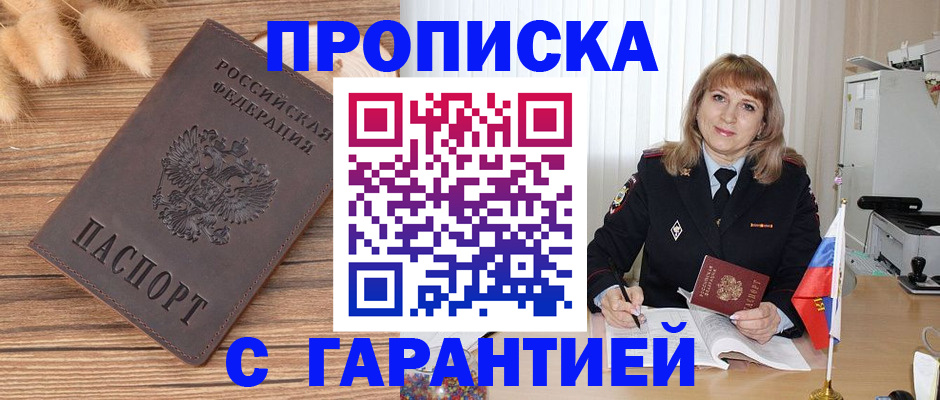 прописка для военкомата в Чулыме